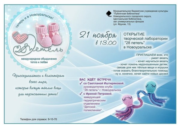 Благодарность 28 петель