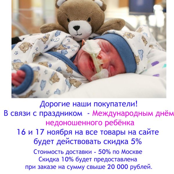 Стихи о недоношенных детках