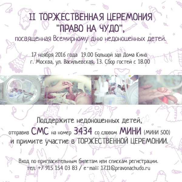 День недоношенных детей