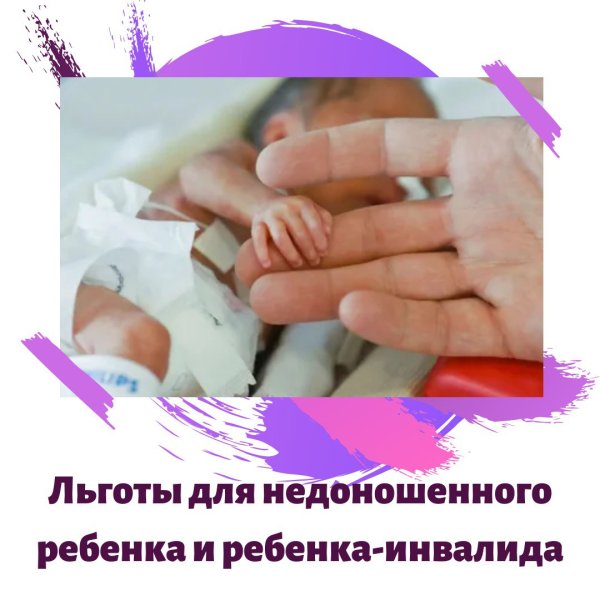 День недоношенных детей поздравления