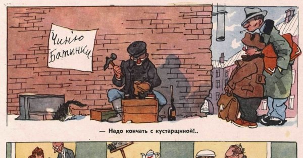 Ремонт обуви карикатура