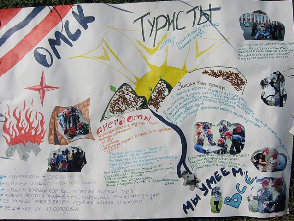 Плакаты на туристический слет
