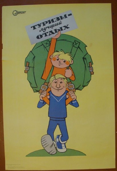 Лозунги про туризм