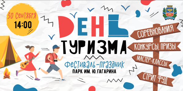 Афиша туризм