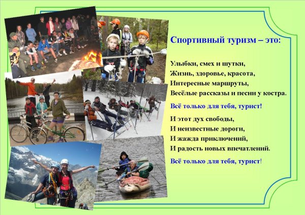 Стихи про туризм