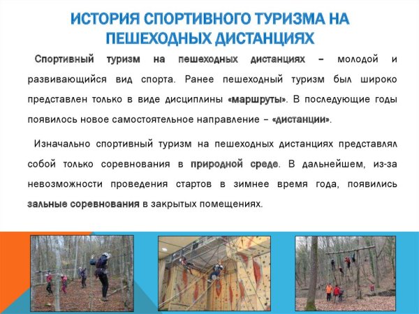 Спортивный туризм презентация