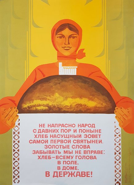 Советский плакат чебурек