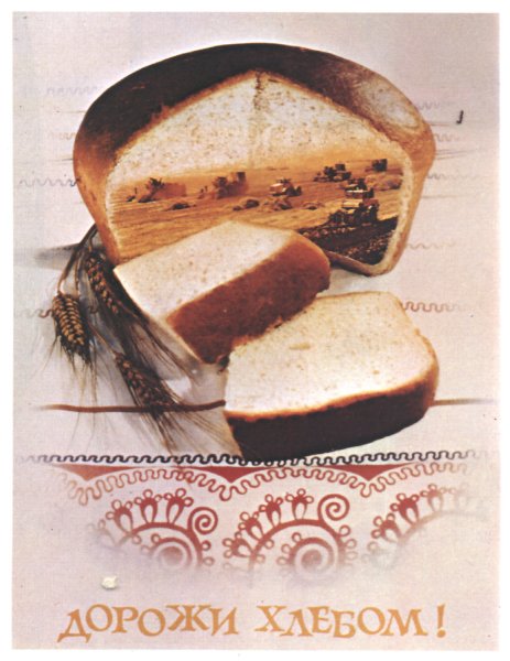Реклама хлебобулочных изделий в СССР