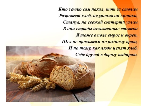 Красивые высказывания о хлебе