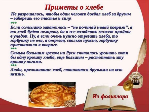 Международный день хлеба презентация