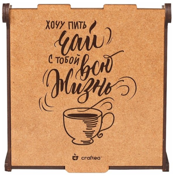 Чай с тобой