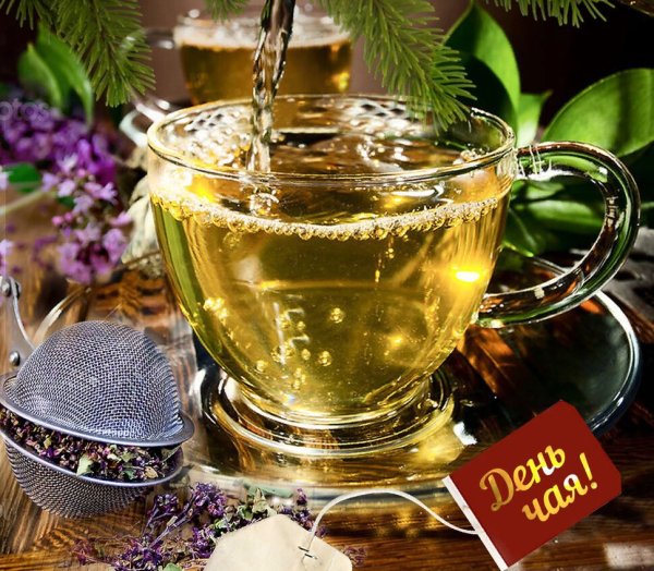 Международный день чая