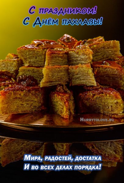 Национальный день пахлавы