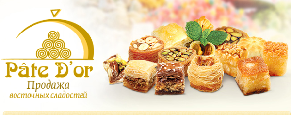 Восточные сладости реклама