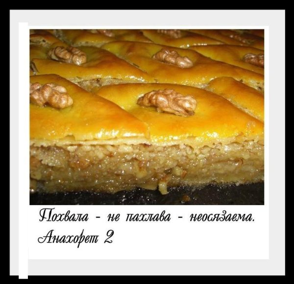 Пахлава мемы