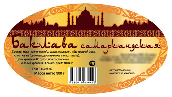 Халва этикетка