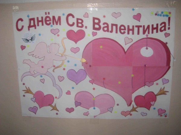 Плакат на 14 февраля