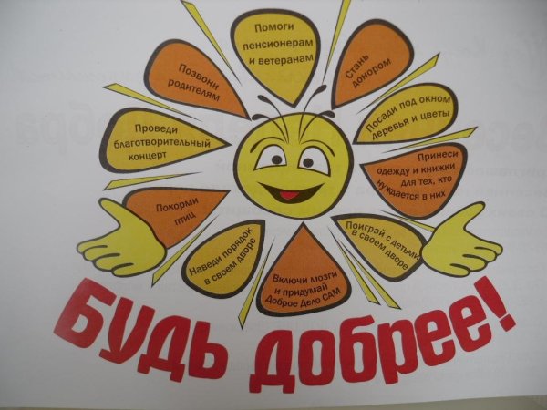 Рисунок на день доброты