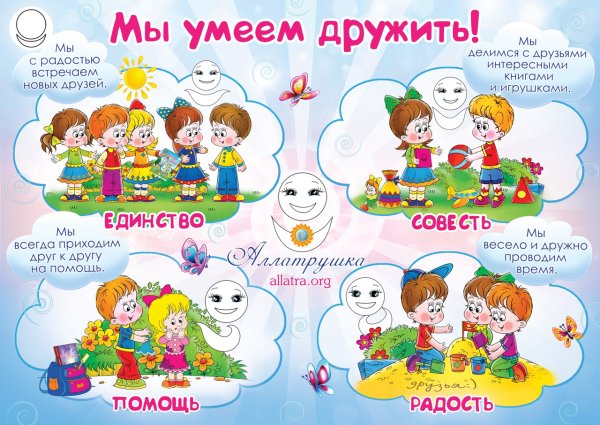 Плакат дружбы