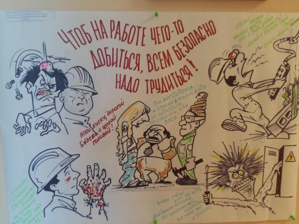Карикатуры по охране труда