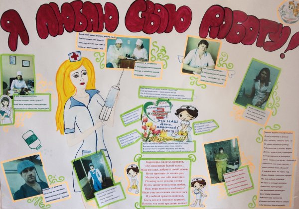 С днем медицинского работника газета