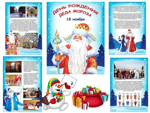 Буклет день рождения Деда Мороза
