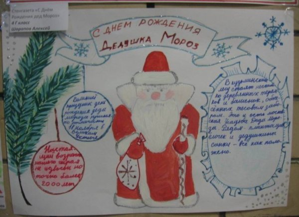 День рождения Деда Мороза рисунок