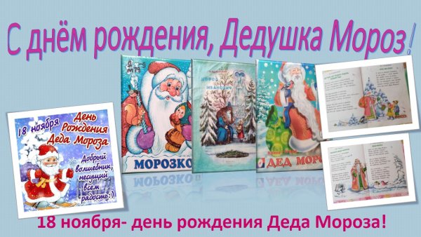 18 Ноября день рождения Деда Мороза в детском саду