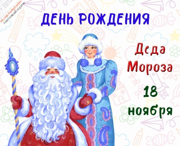 День рождения Деда Мороза задания для детей