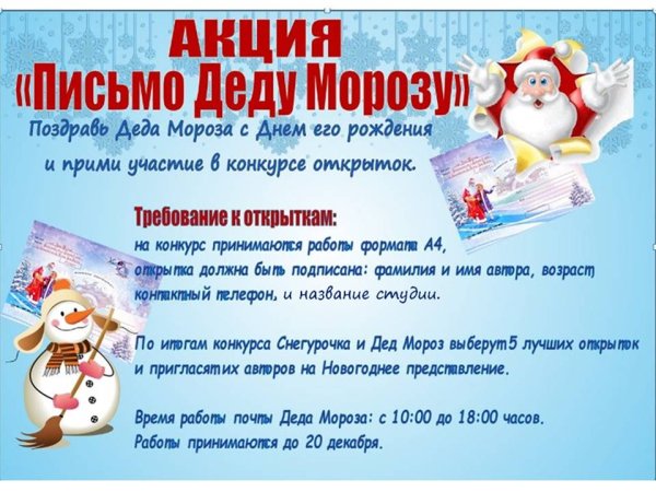 Акция письмо деду Морозу