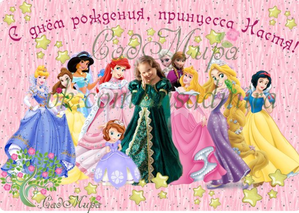 Принцессы Дисней день рождения