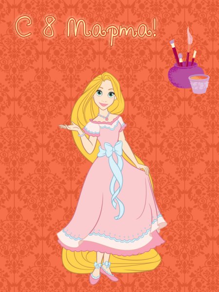 Принцесса открытка для девочки