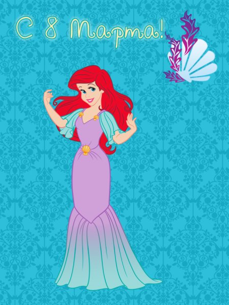 Принцессы Дисней с 8 марта