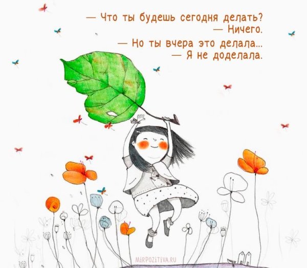 Позитивные мысли для поднятия настроения