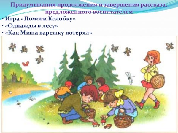 Составление рассказа по сюжетным картинкам