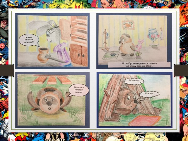 Комикс на урок изо