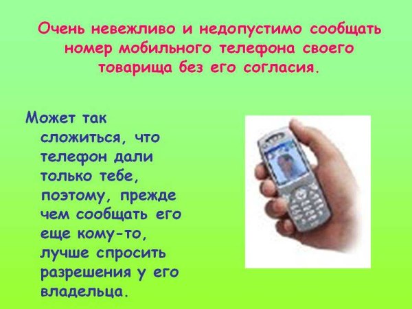 Стихи про мобильный телефон