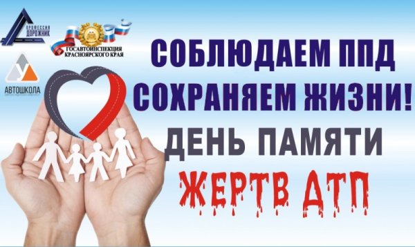 День памяти жертв ДТП брошюра
