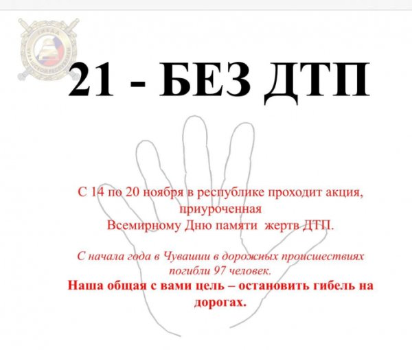 Буклет день памяти жертв ДТП