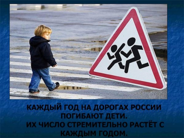 Плакат памяти жертв ДТП