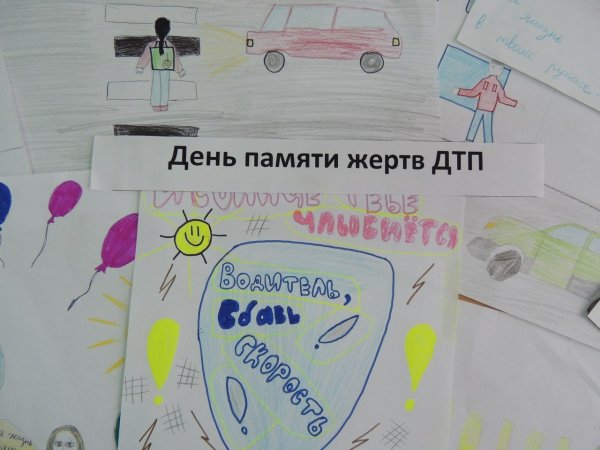 Плакат памяти жертв ДТП