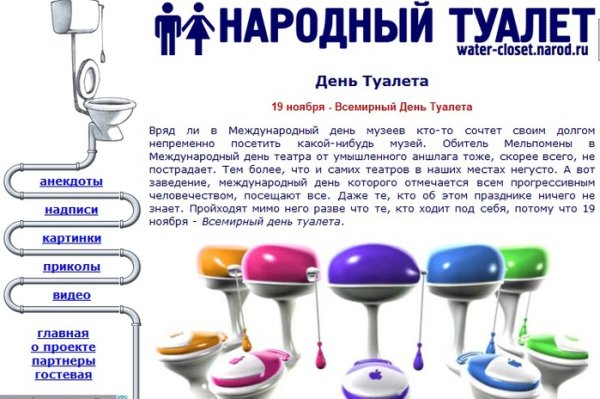 Народный туалет