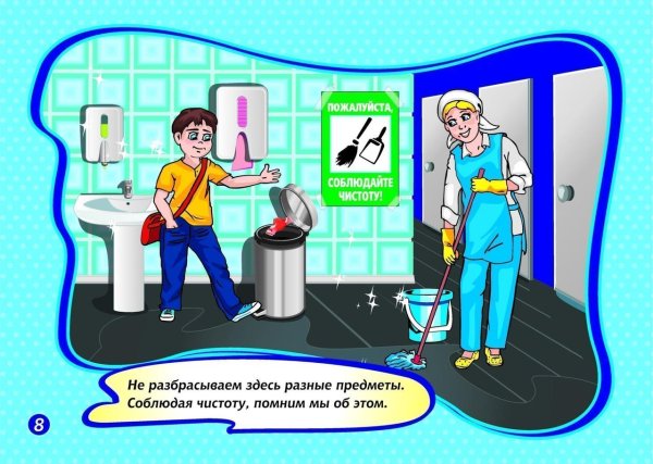 Правила поведения в общественном туалете