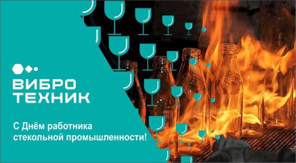 День работника стекольного производства