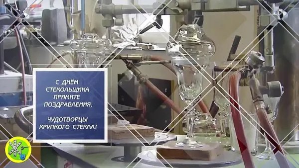 День работника стекольной промышленности России