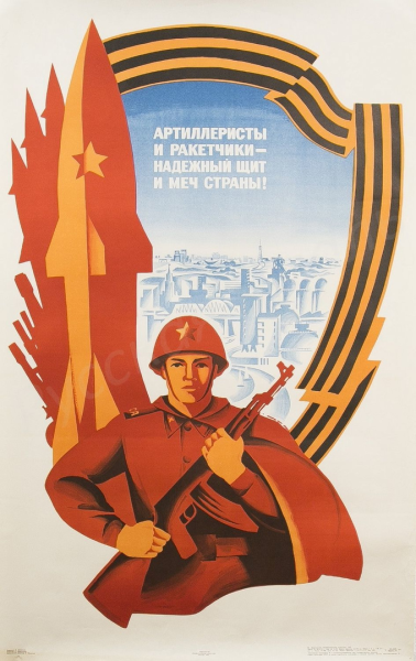 Советские плакаты ПВО