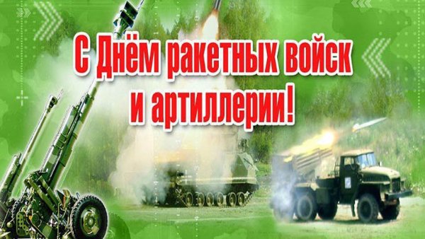 День ракетных войск
