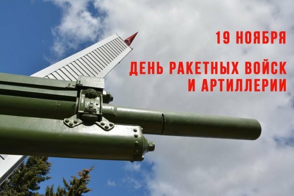 19 Ноября день ракетных войск