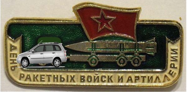 День ракетных войск СССР