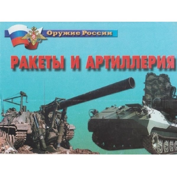 Плакаты ко Дню артиллерии